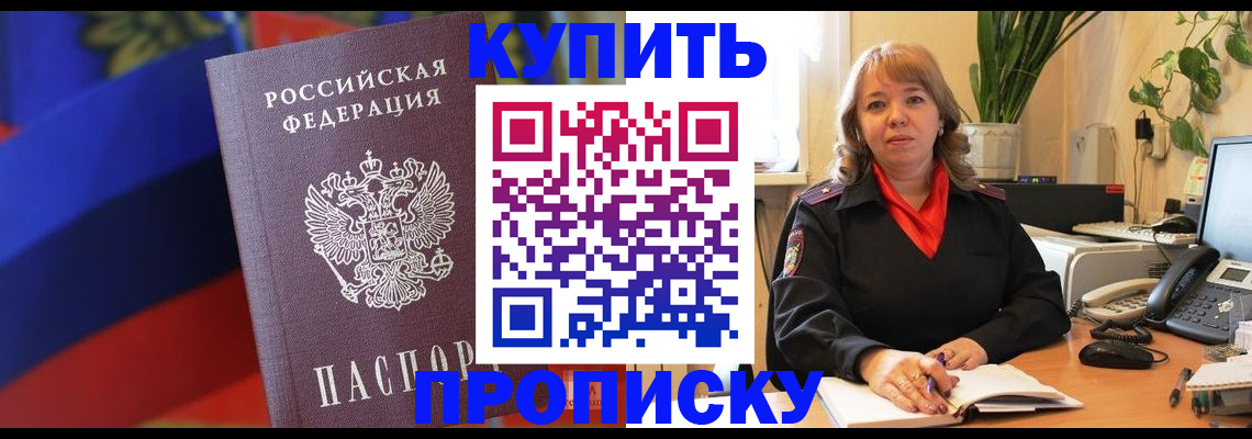 прописка ребенка в Серпухове